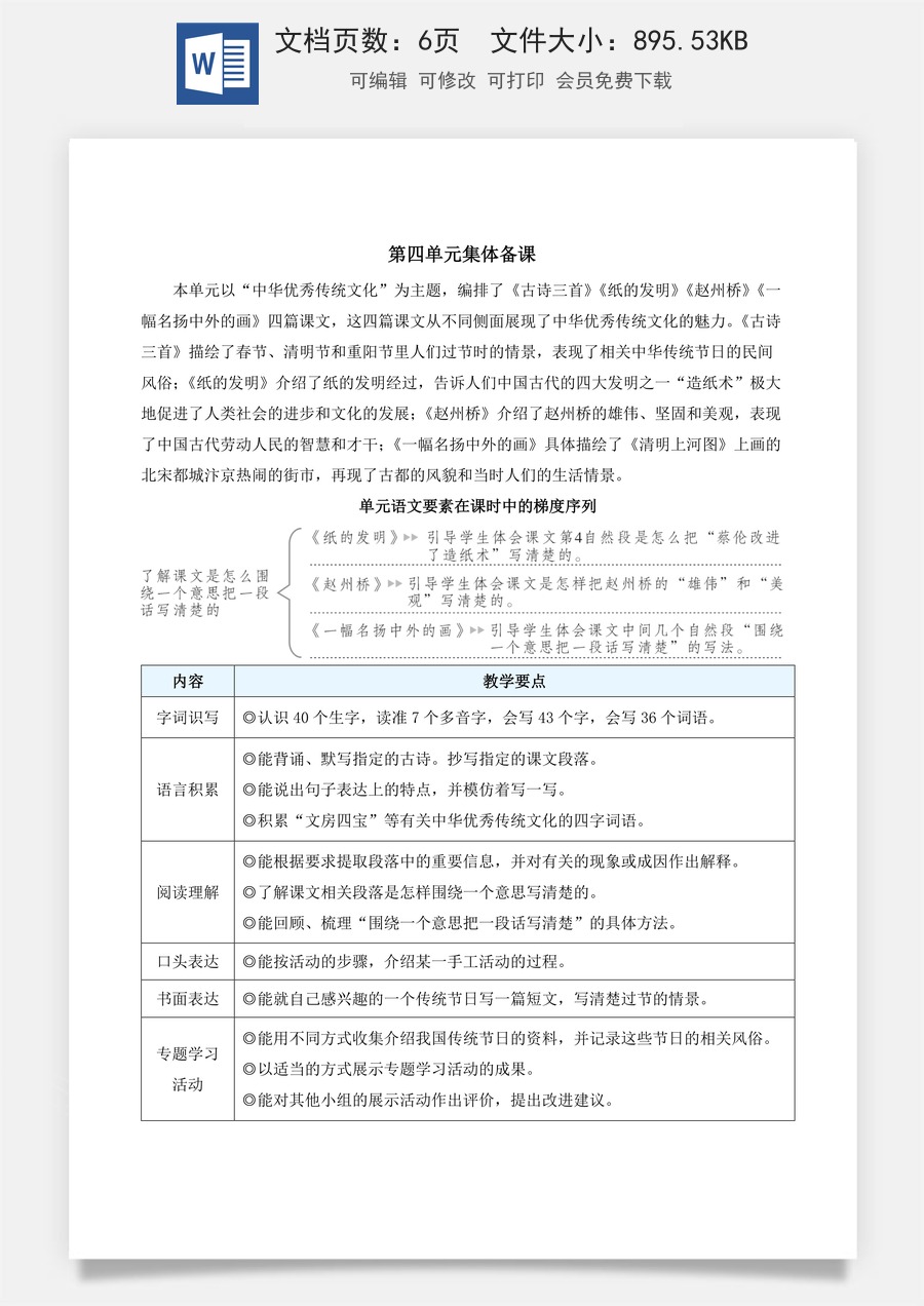 新版统编版小学语文三年级下册语文教案第四单元12 古诗三首（教案）_.docx